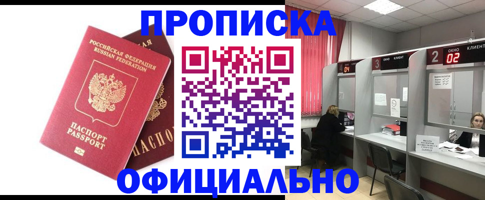 прописка ребенка в Омске