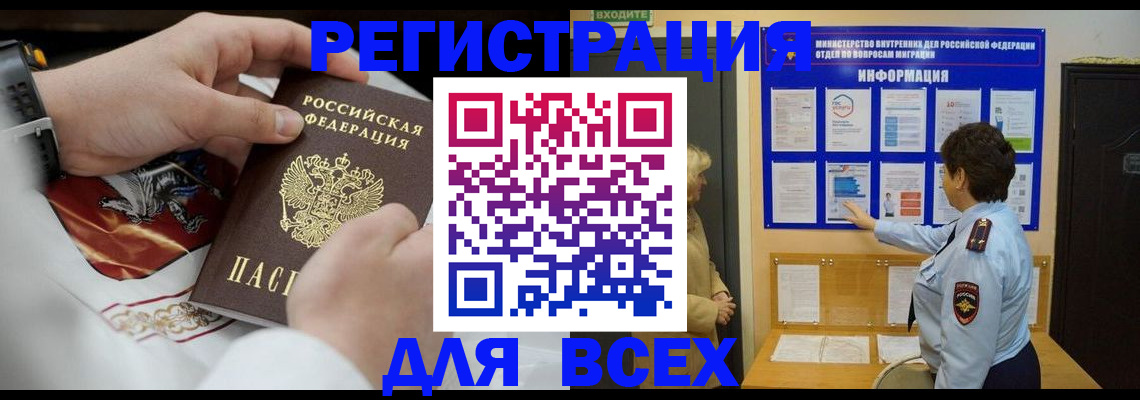регистрация в Омске