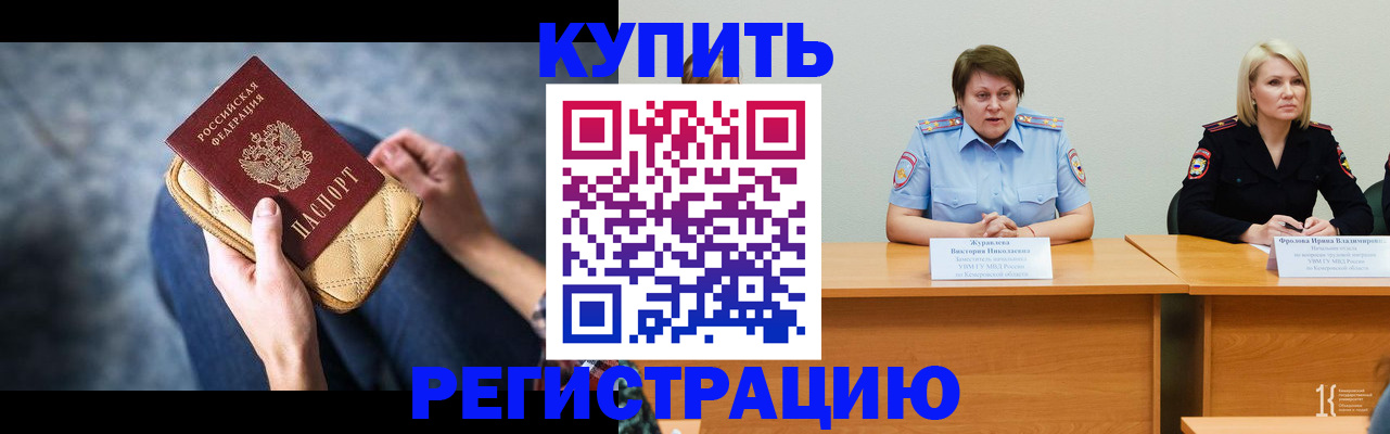 временная регистрация 2025 в Омске