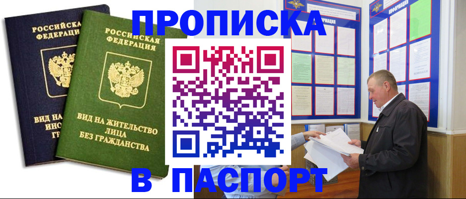 временная регистрация адрес в Омске
