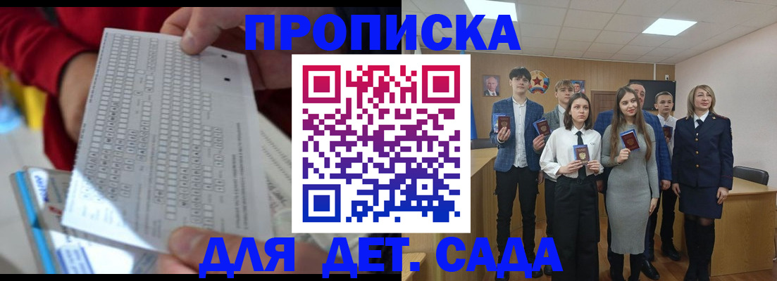 прописка для школы в Омске
