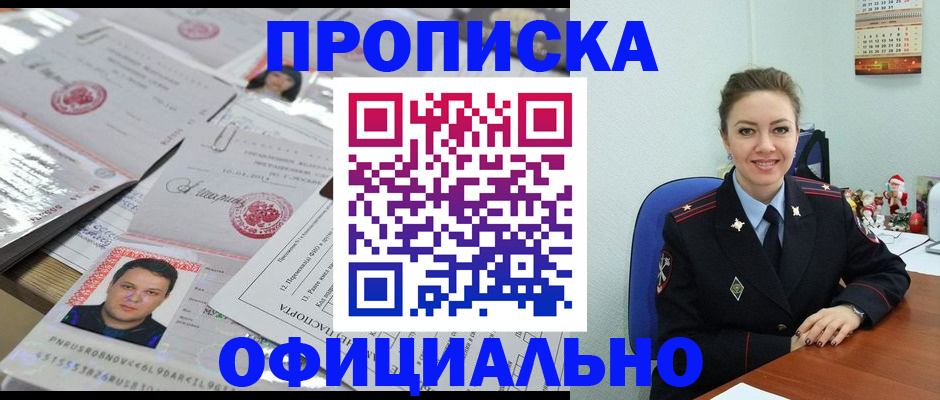 временная регистрация в Омске