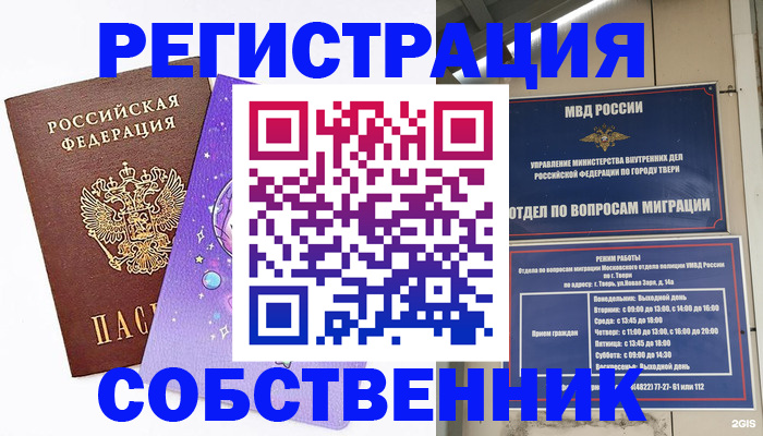 прописка ребенка в Омске
