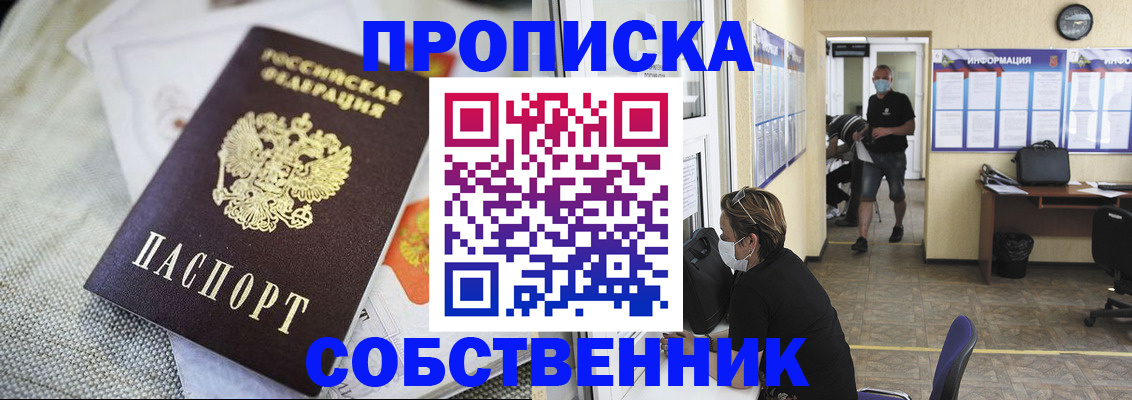 прописка для кредита в Омске