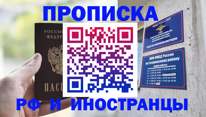 временная регистрация в квартире в Омске