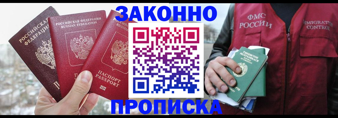 временная регистрация поиск в Омске