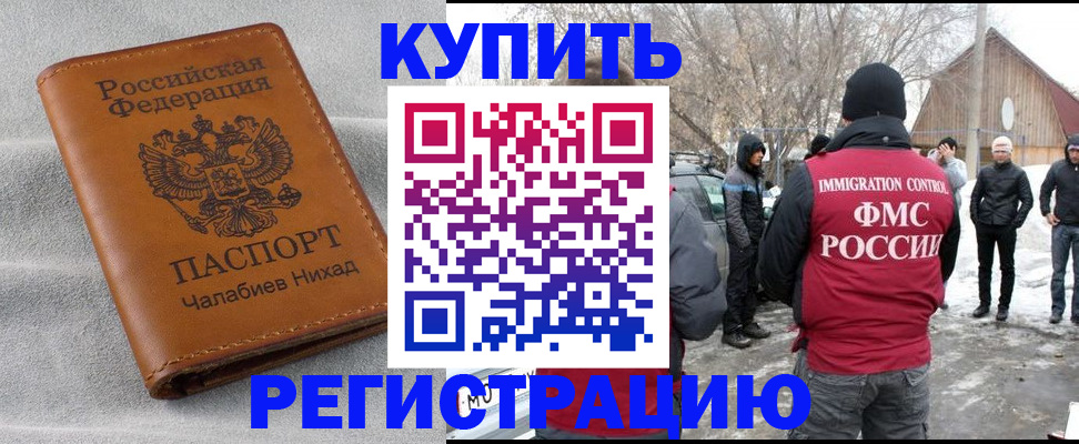 прописка в квартире в Омске