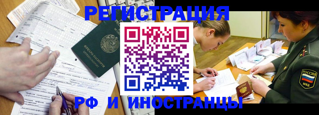 временная регистрация 2025 в Омске