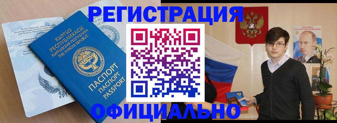 прописка ребенка в Омске