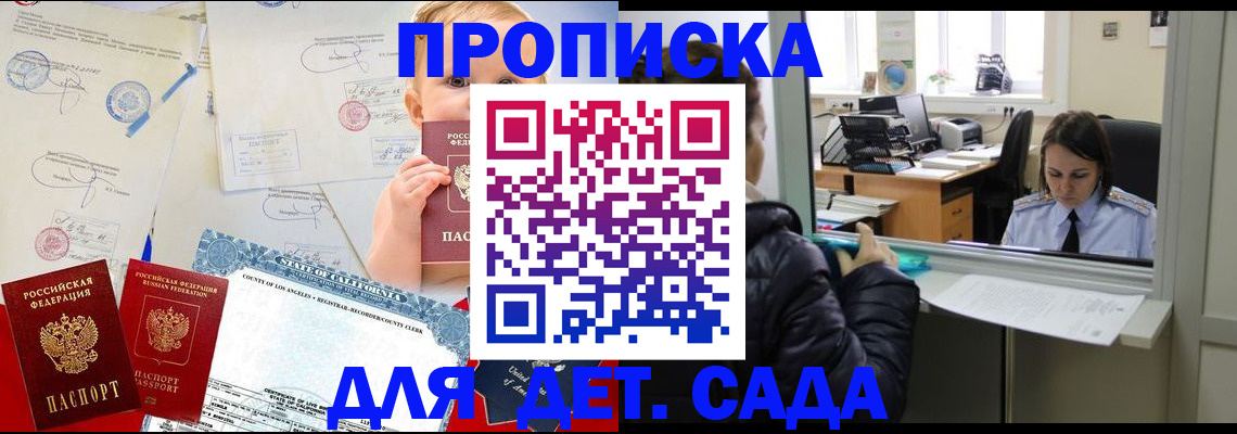 прописка для работы в Омске